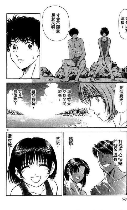 《恋爱季节》漫画最新章节第7卷免费下拉式在线观看章节第【78】张图片