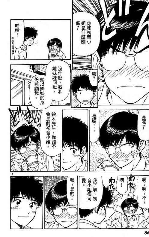 《恋爱季节》漫画最新章节第6卷免费下拉式在线观看章节第【86】张图片