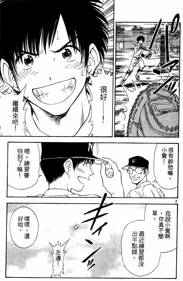 《恋爱季节》漫画最新章节第11卷免费下拉式在线观看章节第【24】张图片