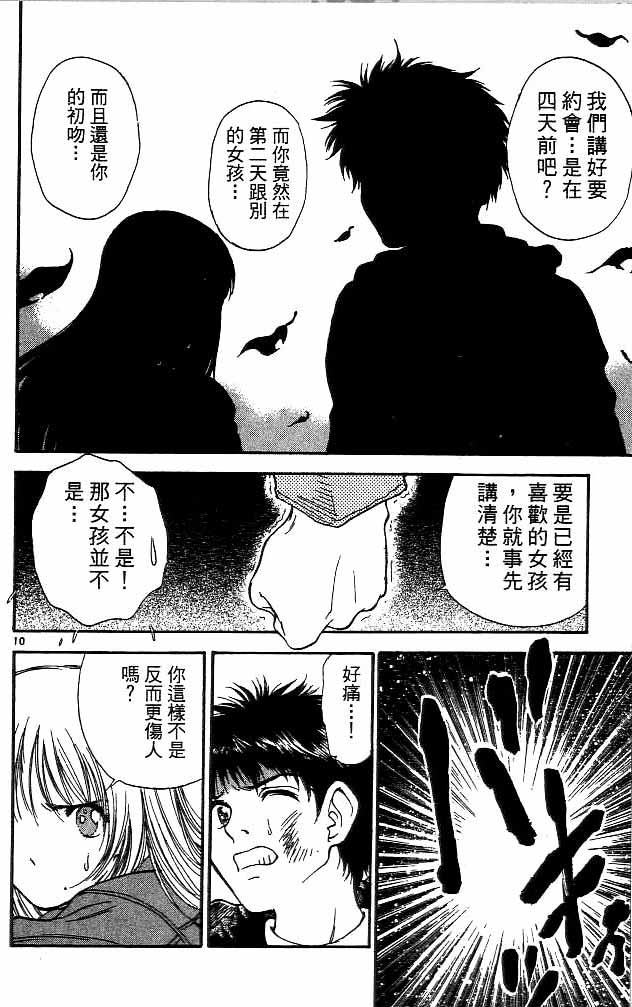 《恋爱季节》漫画最新章节第14卷免费下拉式在线观看章节第【65】张图片