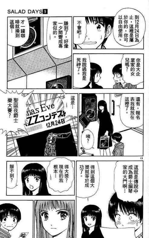 《恋爱季节》漫画最新章节第9卷免费下拉式在线观看章节第【89】张图片