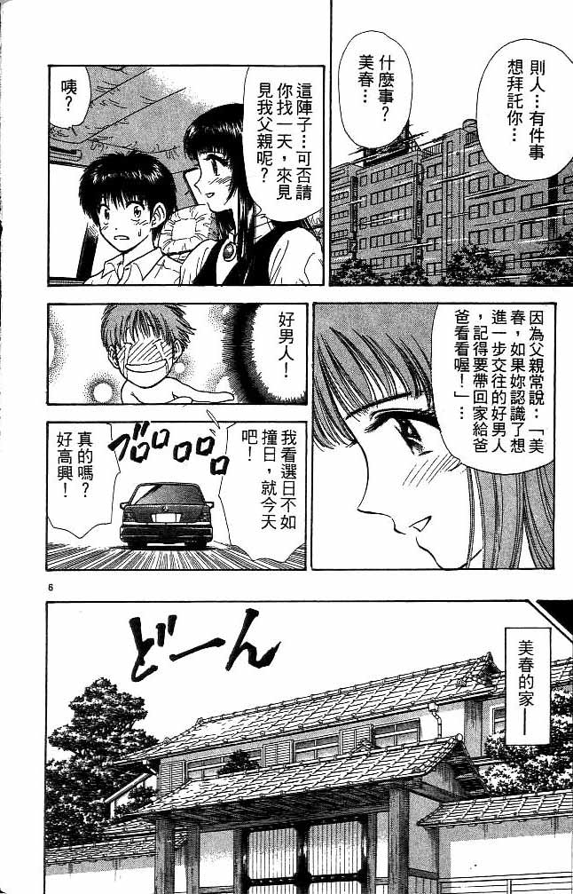 《恋爱季节》漫画最新章节第12卷免费下拉式在线观看章节第【77】张图片