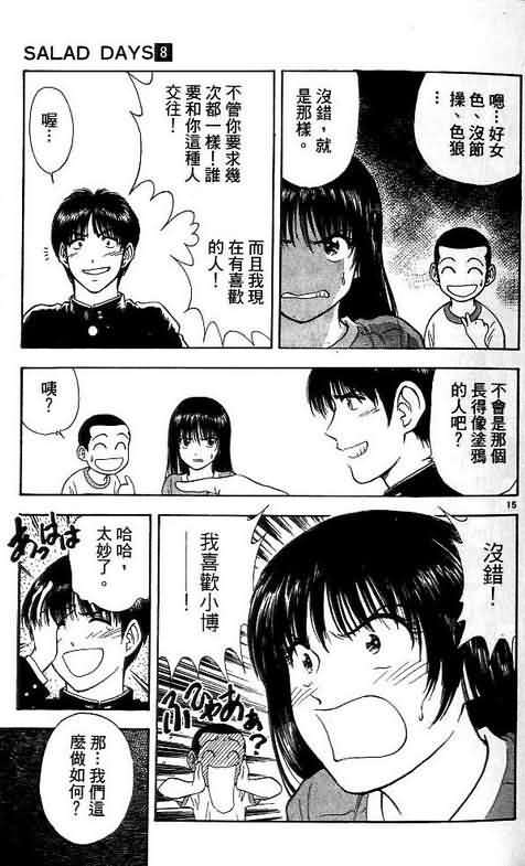 《恋爱季节》漫画最新章节第8卷免费下拉式在线观看章节第【165】张图片