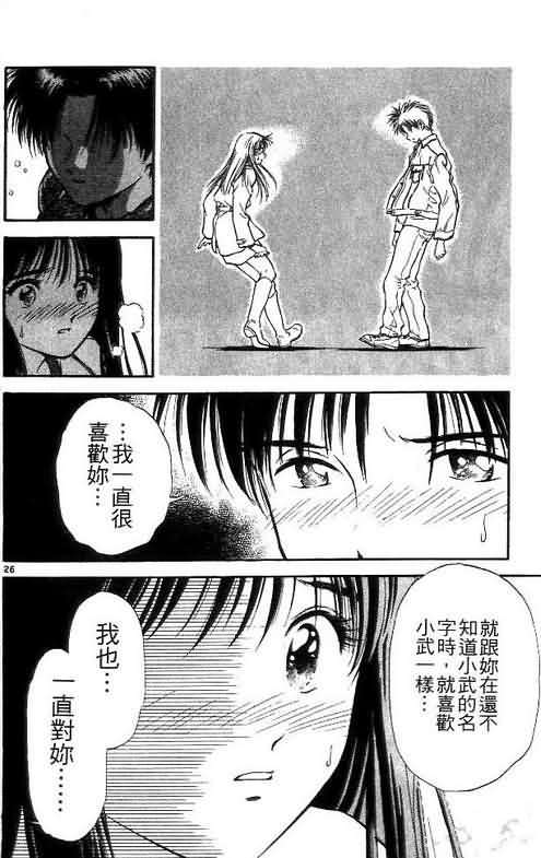 《恋爱季节》漫画最新章节第3卷免费下拉式在线观看章节第【30】张图片