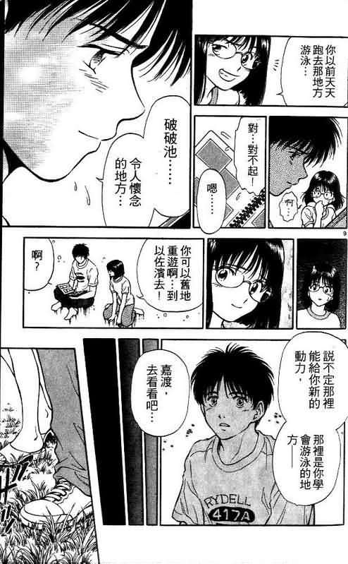 《恋爱季节》漫画最新章节第2卷免费下拉式在线观看章节第【14】张图片