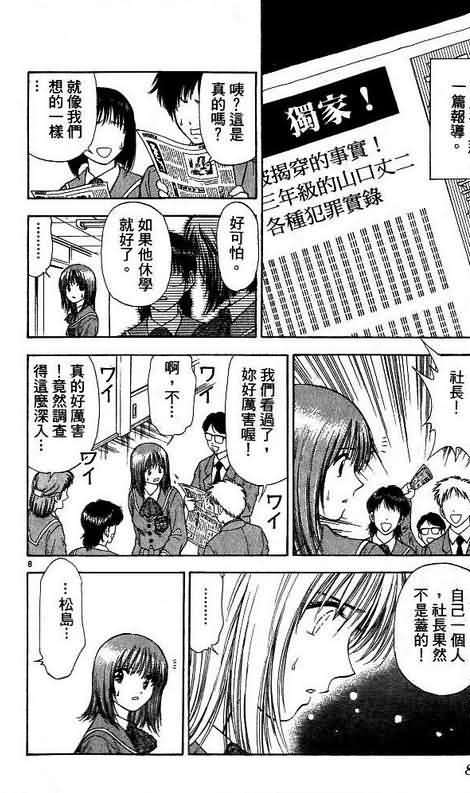《恋爱季节》漫画最新章节第8卷免费下拉式在线观看章节第【82】张图片