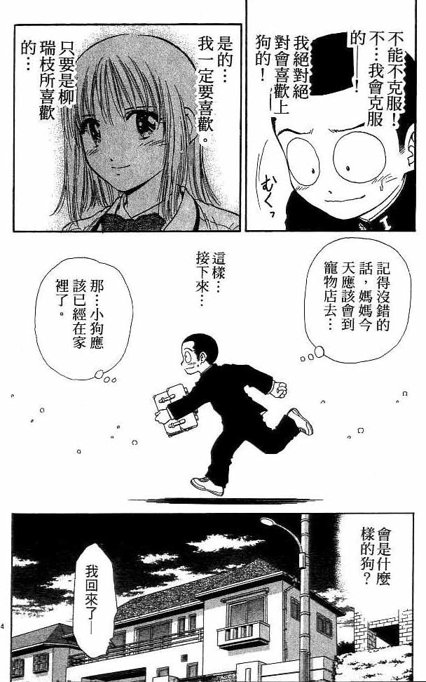 《恋爱季节》漫画最新章节第15卷免费下拉式在线观看章节第【98】张图片