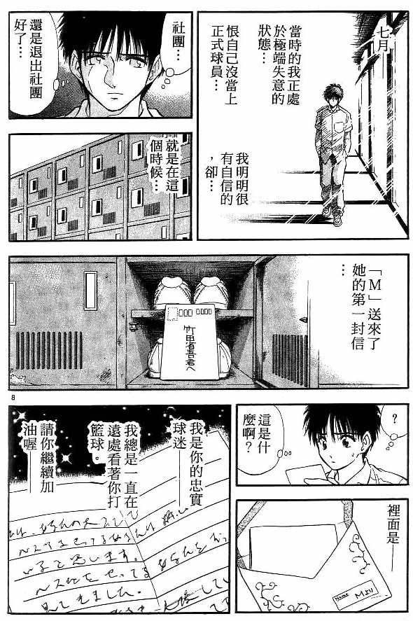 《恋爱季节》漫画最新章节第13卷免费下拉式在线观看章节第【93】张图片