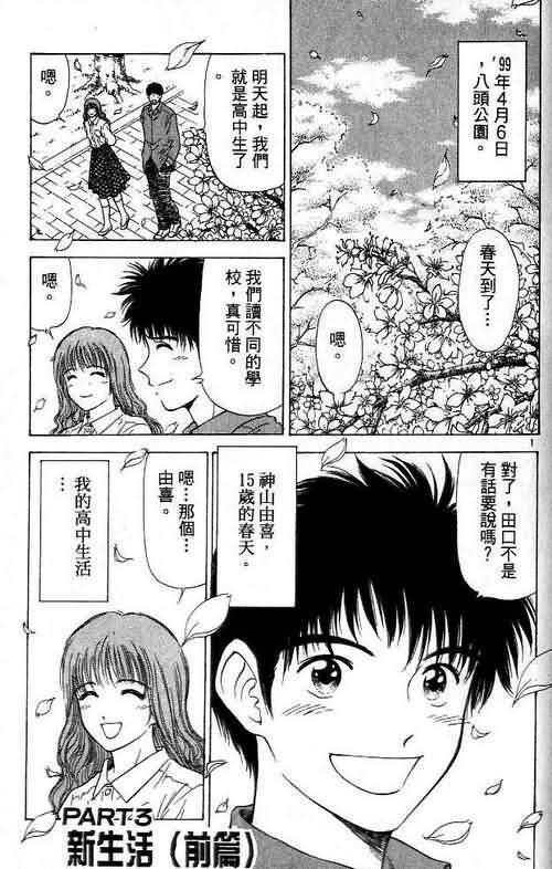 《恋爱季节》漫画最新章节第6卷免费下拉式在线观看章节第【37】张图片