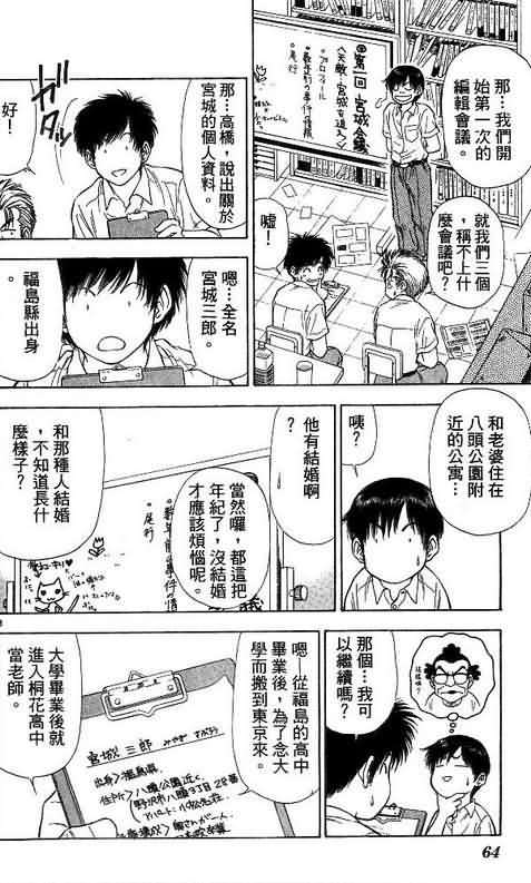 《恋爱季节》漫画最新章节第8卷免费下拉式在线观看章节第【64】张图片