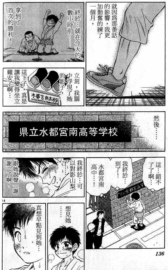 《恋爱季节》漫画最新章节第16卷免费下拉式在线观看章节第【128】张图片