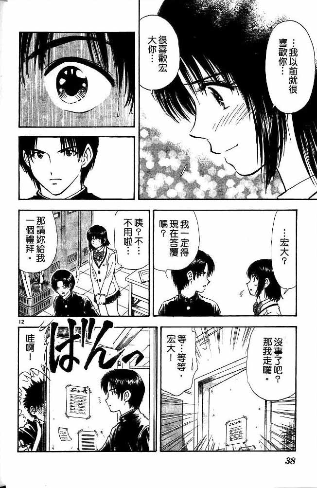 《恋爱季节》漫画最新章节第11卷免费下拉式在线观看章节第【33】张图片