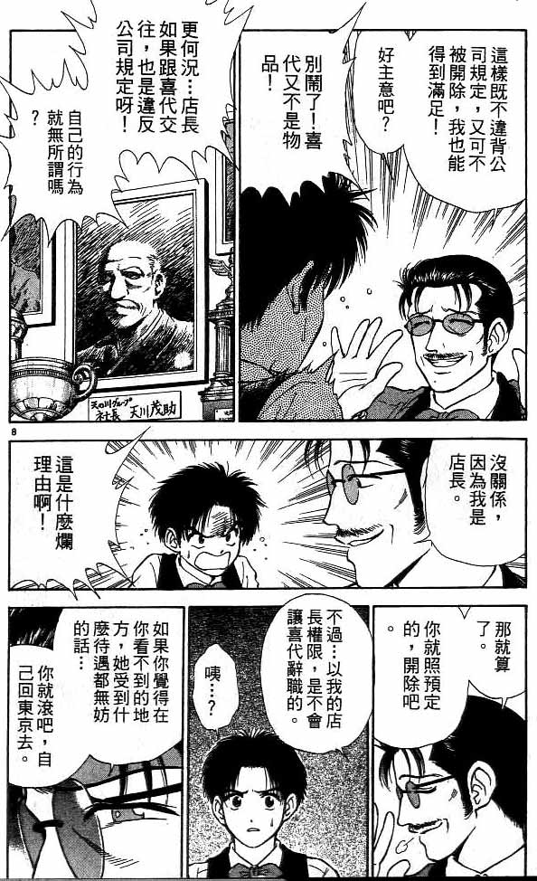 《恋爱季节》漫画最新章节第15卷免费下拉式在线观看章节第【155】张图片