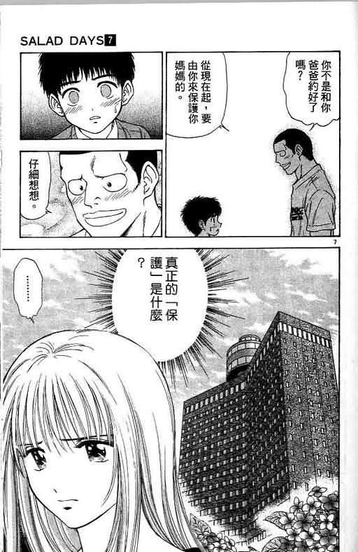 《恋爱季节》漫画最新章节第7卷免费下拉式在线观看章节第【45】张图片