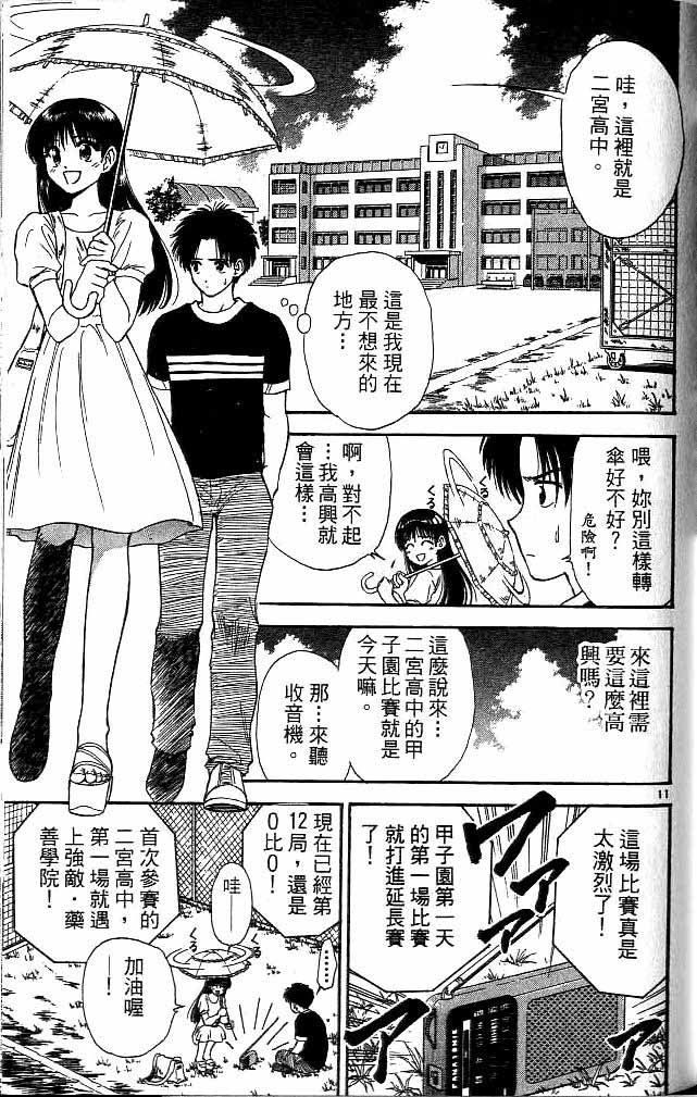 《恋爱季节》漫画最新章节第12卷免费下拉式在线观看章节第【120】张图片