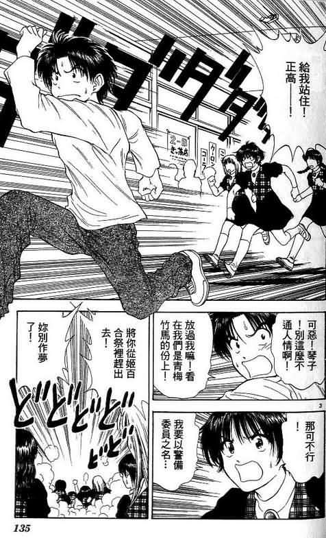 《恋爱季节》漫画最新章节第8卷免费下拉式在线观看章节第【135】张图片