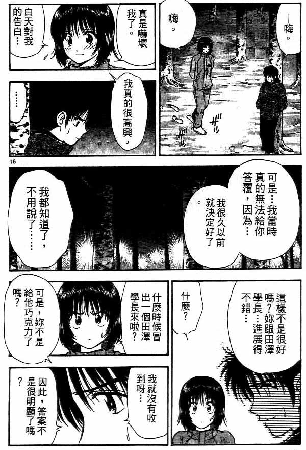 《恋爱季节》漫画最新章节第15卷免费下拉式在线观看章节第【36】张图片