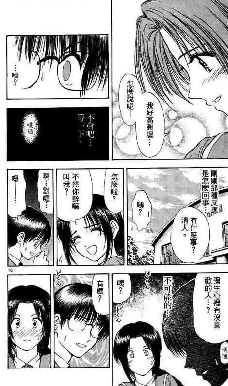 《恋爱季节》漫画最新章节第8卷免费下拉式在线观看章节第【108】张图片