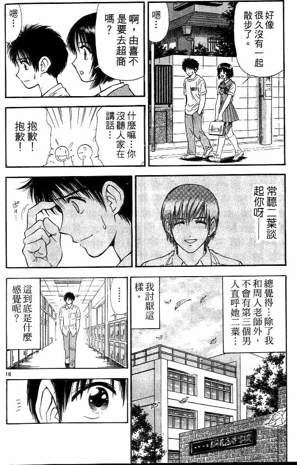 《恋爱季节》漫画最新章节第13卷免费下拉式在线观看章节第【50】张图片