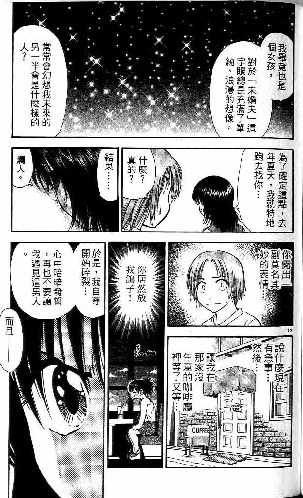 《恋爱季节》漫画最新章节第12卷免费下拉式在线观看章节第【176】张图片