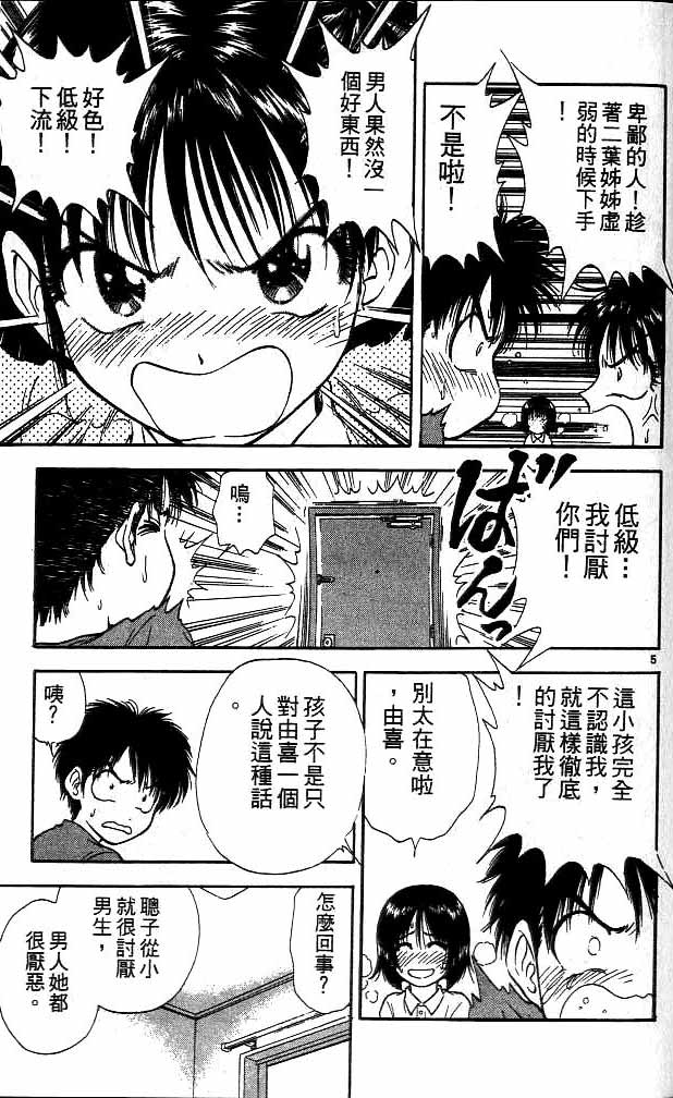 《恋爱季节》漫画最新章节第15卷免费下拉式在线观看章节第【63】张图片