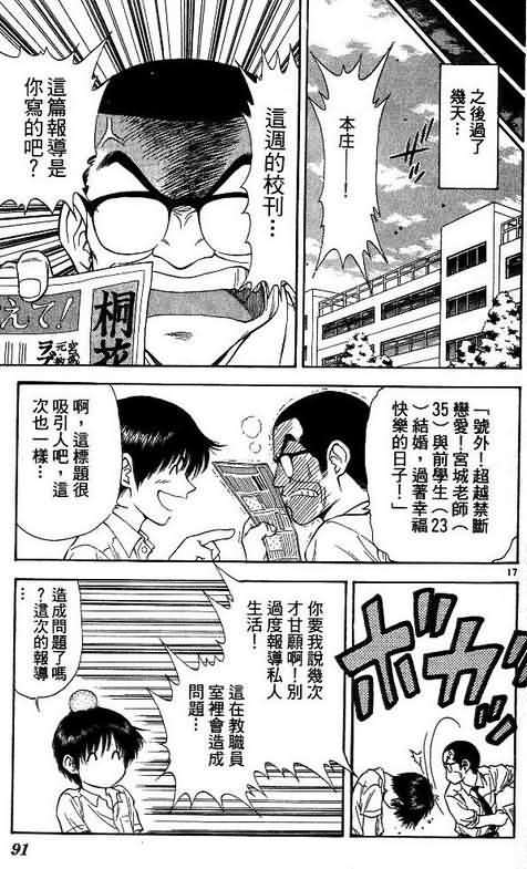 《恋爱季节》漫画最新章节第8卷免费下拉式在线观看章节第【91】张图片