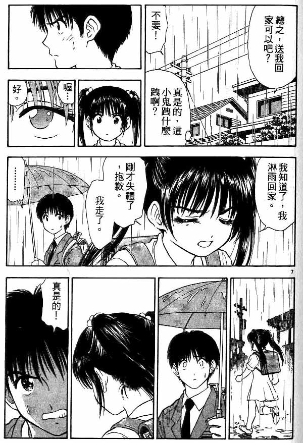 《恋爱季节》漫画最新章节第11卷免费下拉式在线观看章节第【102】张图片