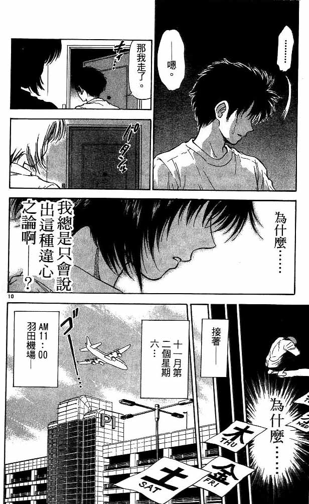 《恋爱季节》漫画最新章节第14卷免费下拉式在线观看章节第【29】张图片