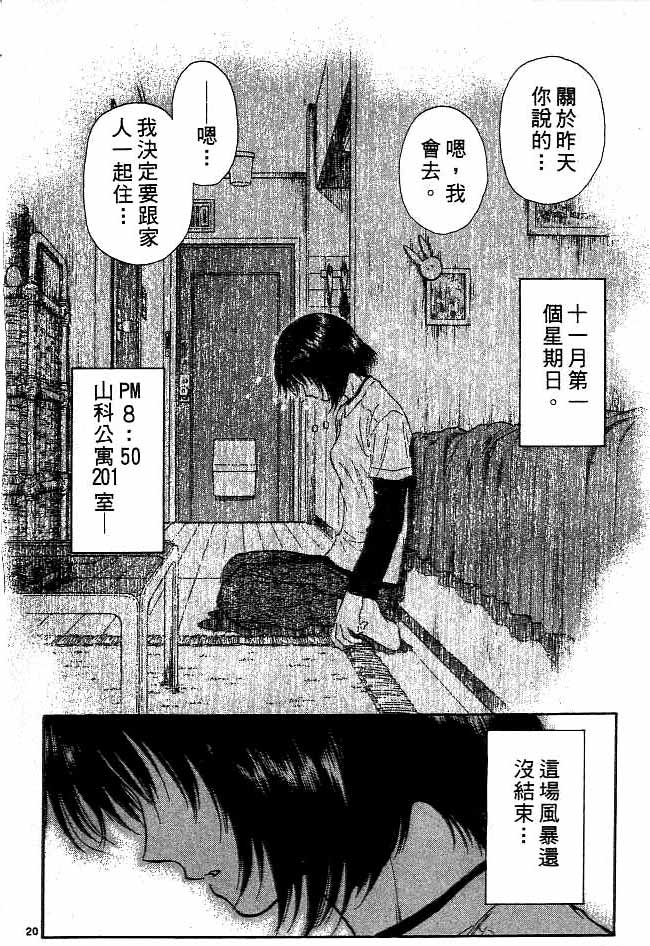 《恋爱季节》漫画最新章节第14卷免费下拉式在线观看章节第【19】张图片