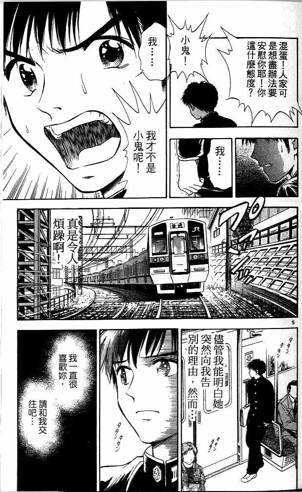 《恋爱季节》漫画最新章节第13卷免费下拉式在线观看章节第【73】张图片