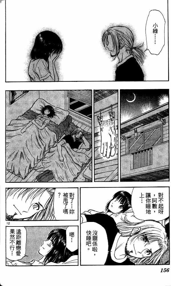 《恋爱季节》漫画最新章节第11卷免费下拉式在线观看章节第【146】张图片