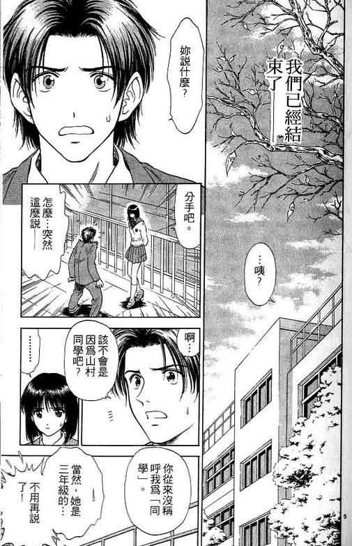 《恋爱季节》漫画最新章节第4卷免费下拉式在线观看章节第【164】张图片