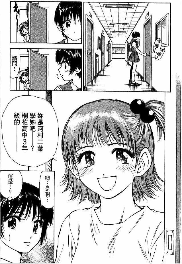 《恋爱季节》漫画最新章节第18卷免费下拉式在线观看章节第【81】张图片