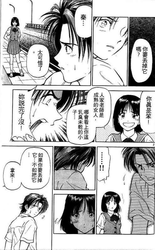 《恋爱季节》漫画最新章节第2卷免费下拉式在线观看章节第【62】张图片