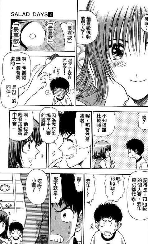 《恋爱季节》漫画最新章节第8卷免费下拉式在线观看章节第【13】张图片