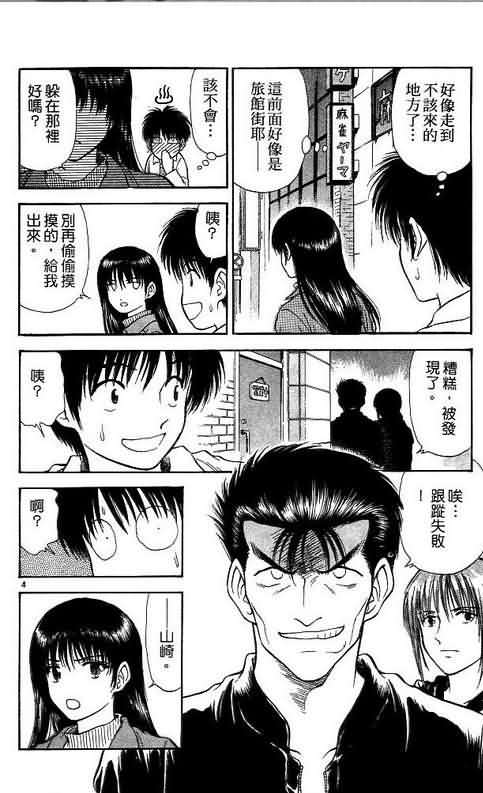 《恋爱季节》漫画最新章节第10卷免费下拉式在线观看章节第【24】张图片