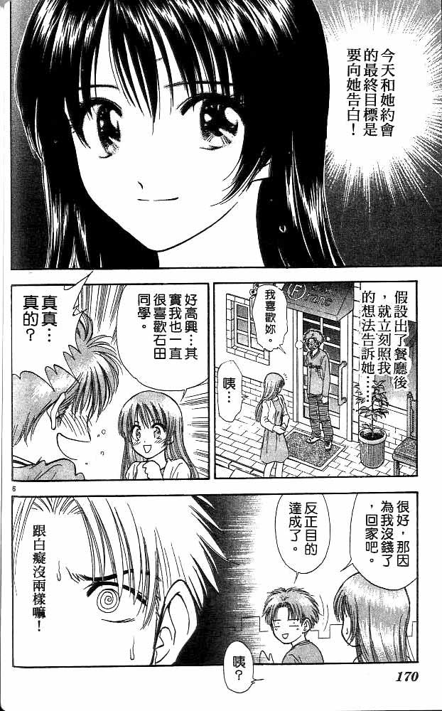 《恋爱季节》漫画最新章节第11卷免费下拉式在线观看章节第【158】张图片