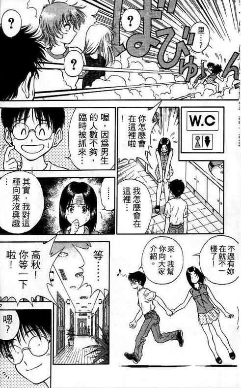 《恋爱季节》漫画最新章节第1卷免费下拉式在线观看章节第【117】张图片