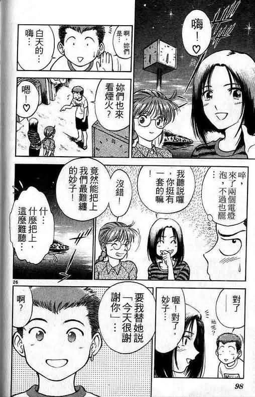 《恋爱季节》漫画最新章节第1卷免费下拉式在线观看章节第【99】张图片