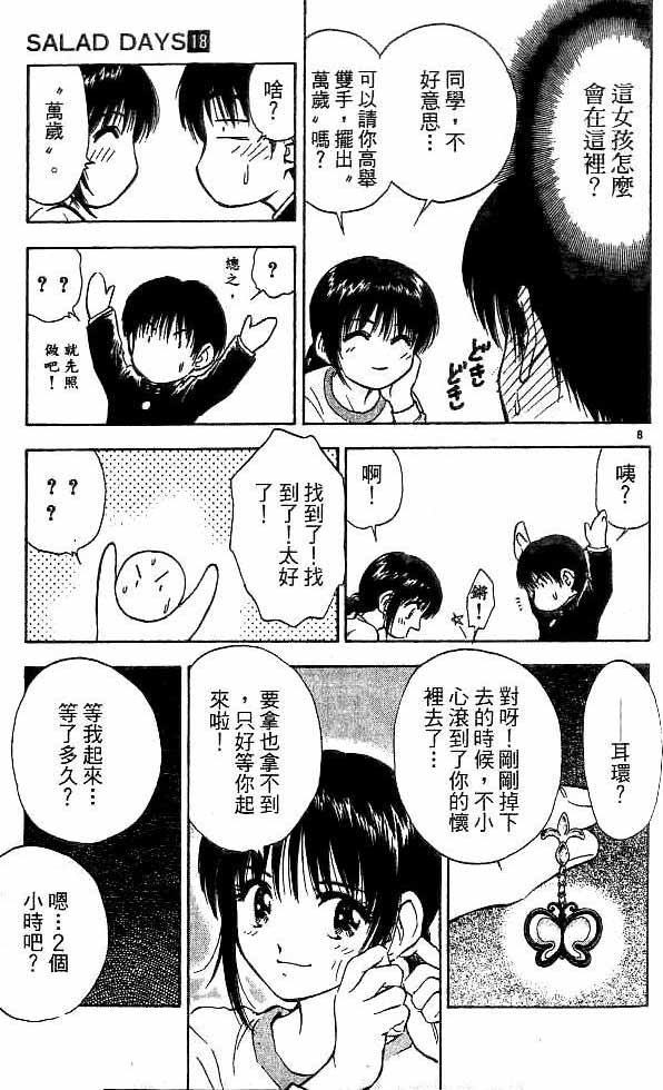 《恋爱季节》漫画最新章节第18卷免费下拉式在线观看章节第【62】张图片