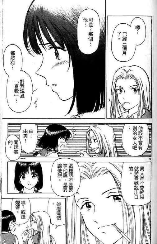 《恋爱季节》漫画最新章节第4卷免费下拉式在线观看章节第【142】张图片