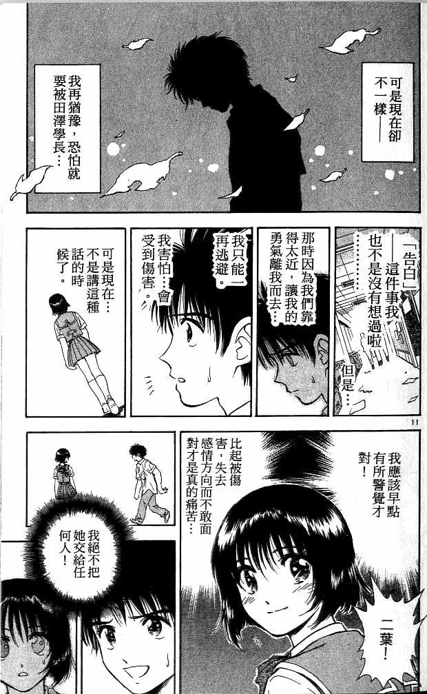 《恋爱季节》漫画最新章节第13卷免费下拉式在线观看章节第【62】张图片