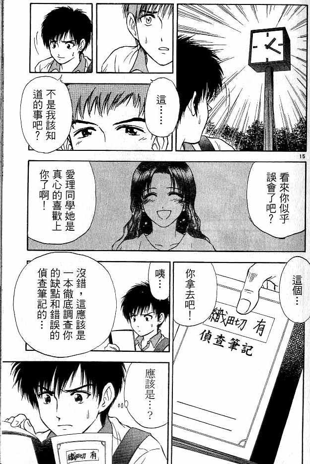 《恋爱季节》漫画最新章节第16卷免费下拉式在线观看章节第【55】张图片