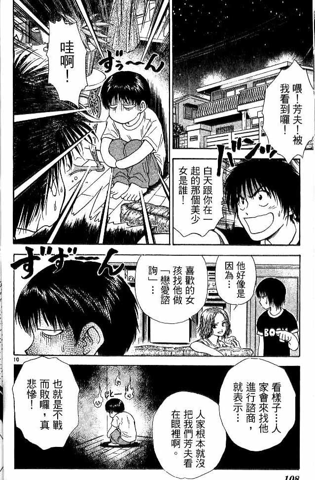 《恋爱季节》漫画最新章节第17卷免费下拉式在线观看章节第【101】张图片