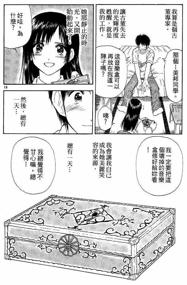 《恋爱季节》漫画最新章节第11卷免费下拉式在线观看章节第【96】张图片