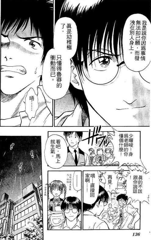 《恋爱季节》漫画最新章节第3卷免费下拉式在线观看章节第【136】张图片