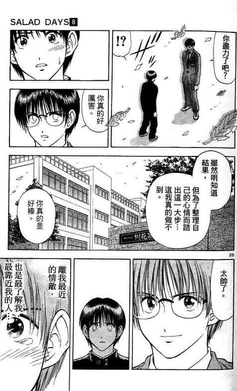 《恋爱季节》漫画最新章节第8卷免费下拉式在线观看章节第【131】张图片