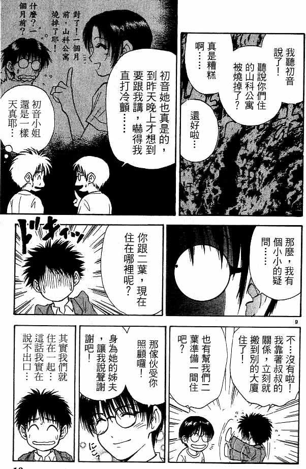 《恋爱季节》漫画最新章节第16卷免费下拉式在线观看章节第【9】张图片