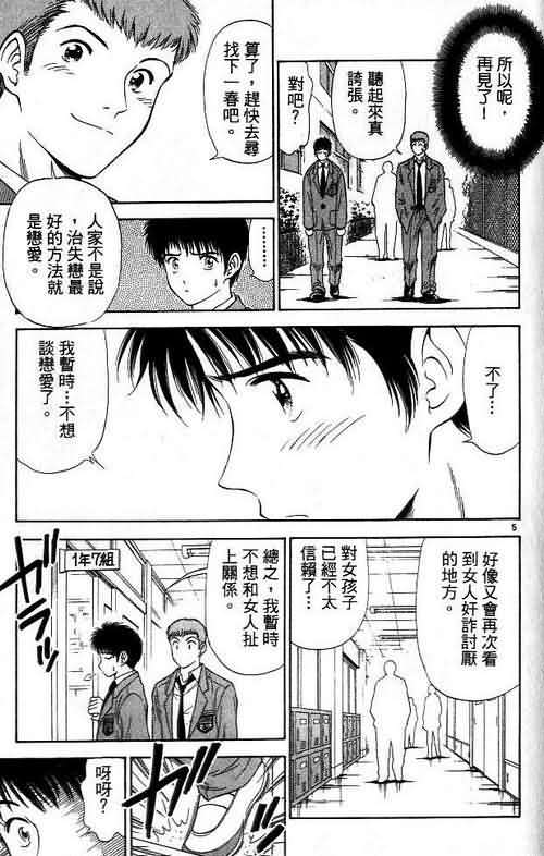 《恋爱季节》漫画最新章节第6卷免费下拉式在线观看章节第【41】张图片