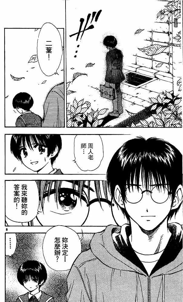 《恋爱季节》漫画最新章节第18卷免费下拉式在线观看章节第【135】张图片